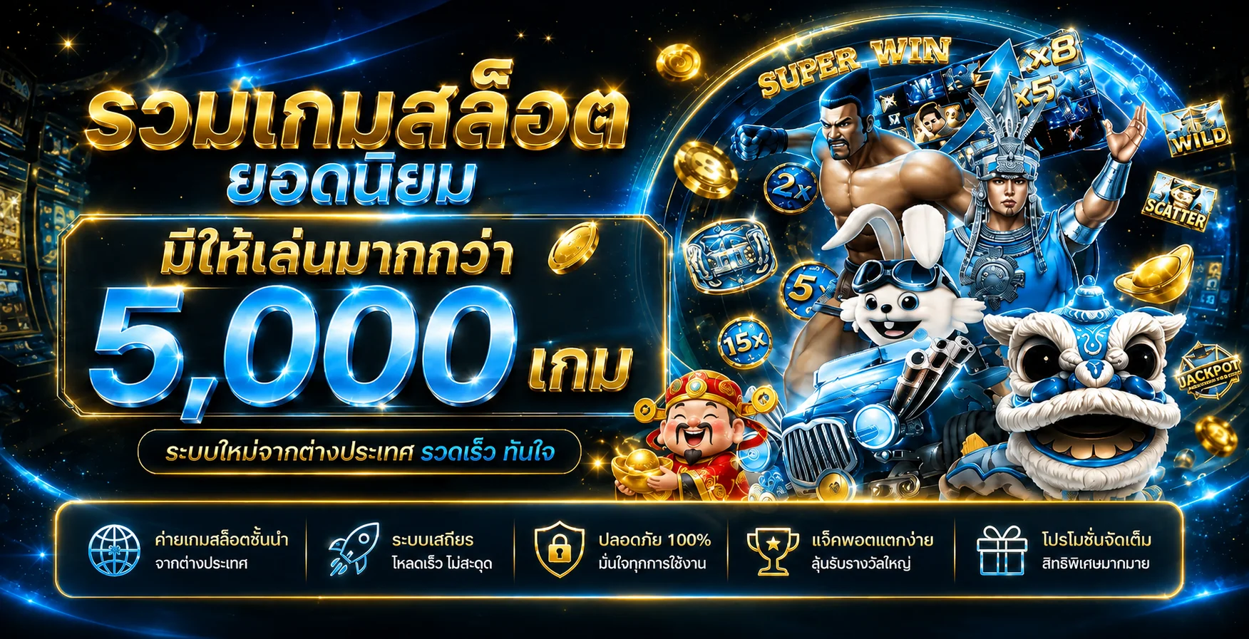 เกมสล็อตหลากหลายและตัวละครเกมบน NUMCHAI